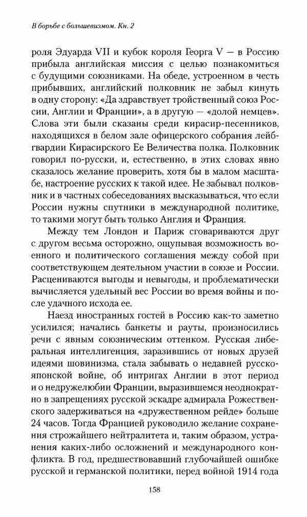 П. Бермондт-Авалов - В борьбе с большевизмом. Книга 2 - Страница № 159