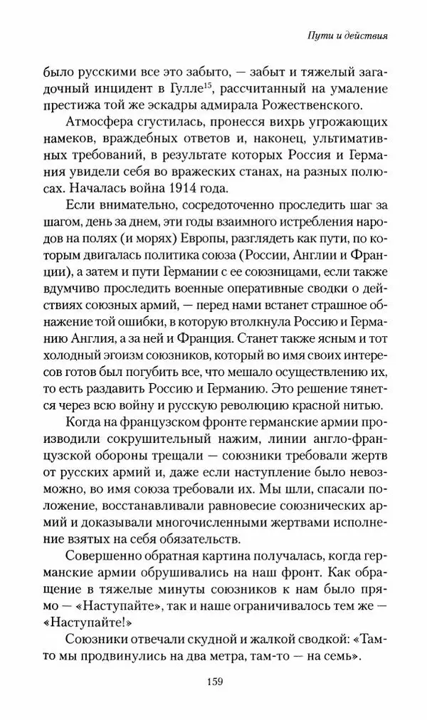 П. Бермондт-Авалов - В борьбе с большевизмом. Книга 2 - Страница № 160