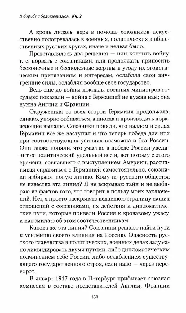 П. Бермондт-Авалов - В борьбе с большевизмом. Книга 2 - Страница № 161
