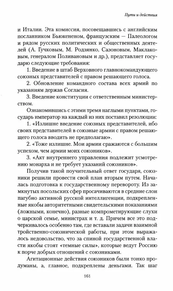 П. Бермондт-Авалов - В борьбе с большевизмом. Книга 2 - Страница № 162