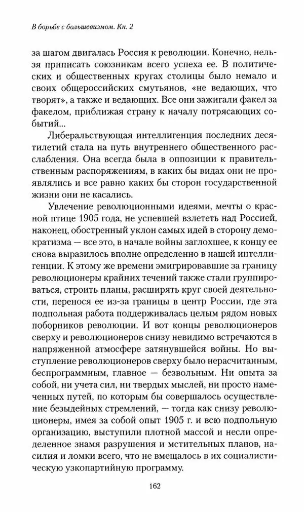 П. Бермондт-Авалов - В борьбе с большевизмом. Книга 2 - Страница № 163