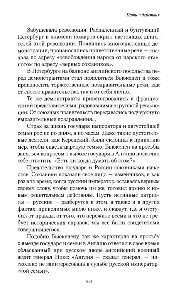 П. Бермондт-Авалов - В борьбе с большевизмом. Книга 2 - Страница № 164