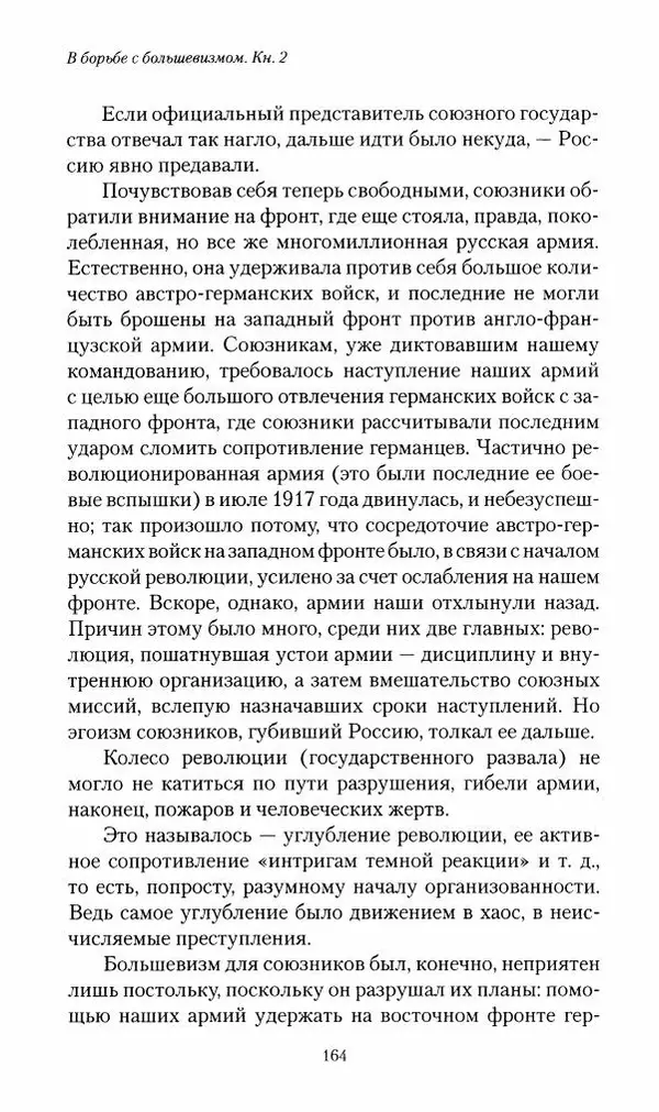 П. Бермондт-Авалов - В борьбе с большевизмом. Книга 2 - Страница № 165