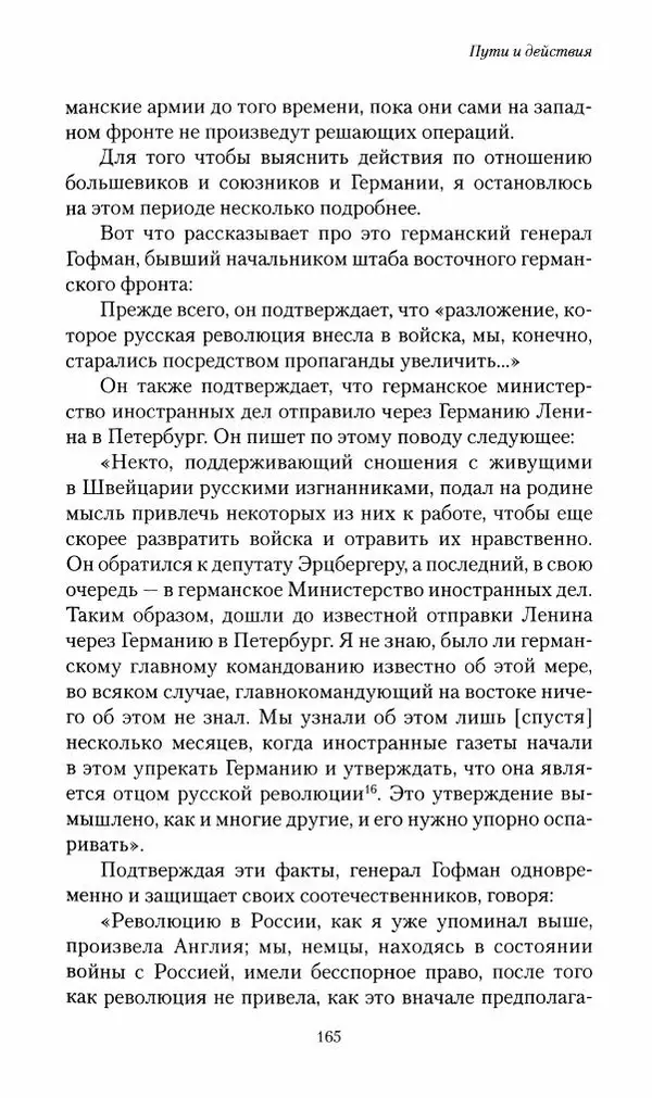 П. Бермондт-Авалов - В борьбе с большевизмом. Книга 2 - Страница № 166