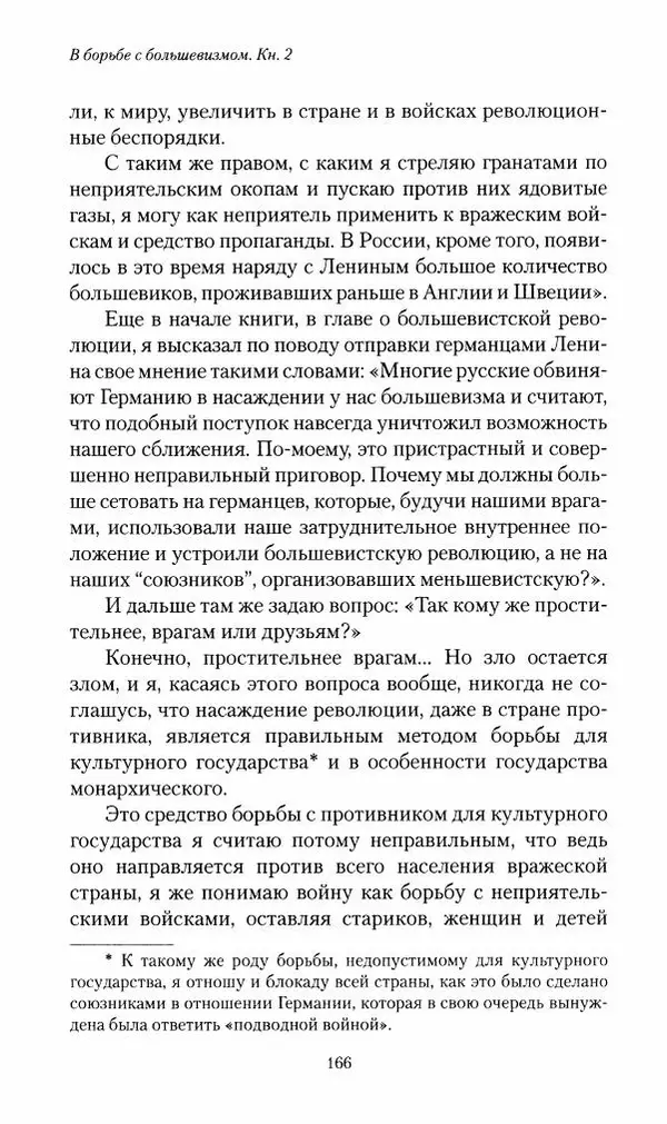 П. Бермондт-Авалов - В борьбе с большевизмом. Книга 2 - Страница № 167