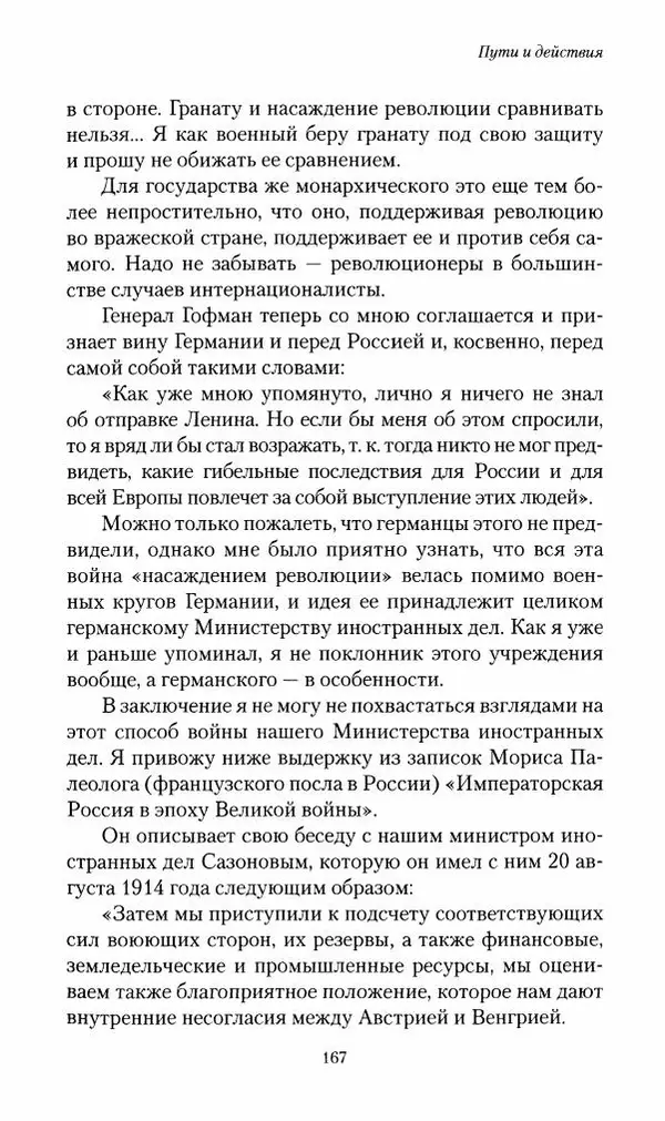 П. Бермондт-Авалов - В борьбе с большевизмом. Книга 2 - Страница № 168