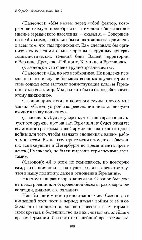 П. Бермондт-Авалов - В борьбе с большевизмом. Книга 2 - Страница № 169