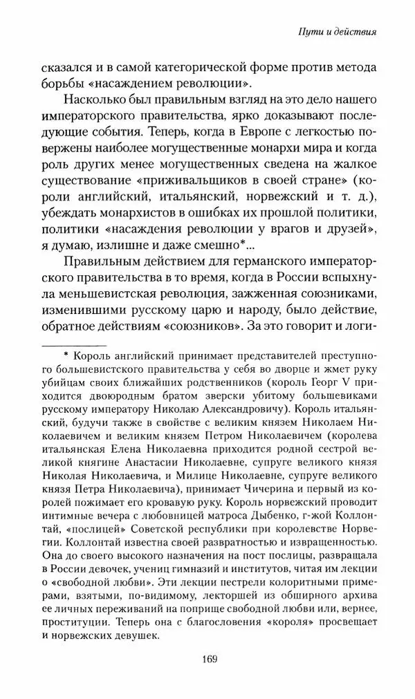 П. Бермондт-Авалов - В борьбе с большевизмом. Книга 2 - Страница № 170