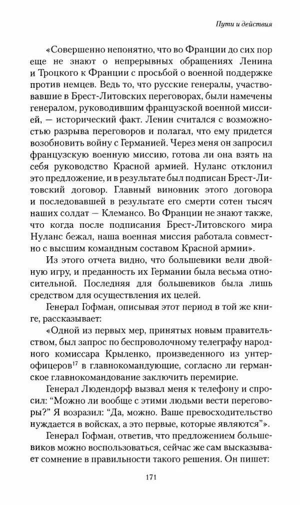 П. Бермондт-Авалов - В борьбе с большевизмом. Книга 2 - Страница № 172