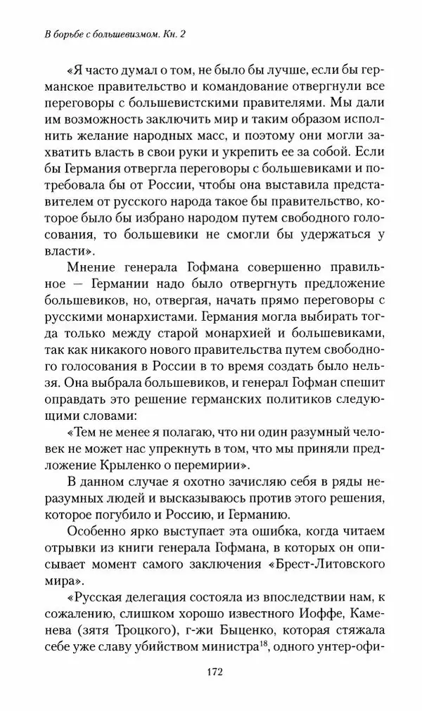 П. Бермондт-Авалов - В борьбе с большевизмом. Книга 2 - Страница № 173