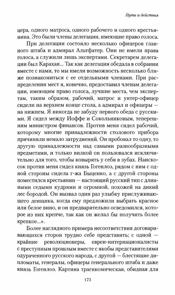 П. Бермондт-Авалов - В борьбе с большевизмом. Книга 2 - Страница № 174