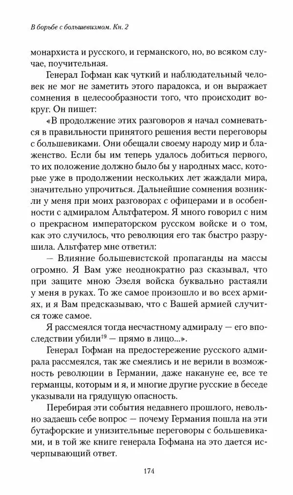 П. Бермондт-Авалов - В борьбе с большевизмом. Книга 2 - Страница № 175