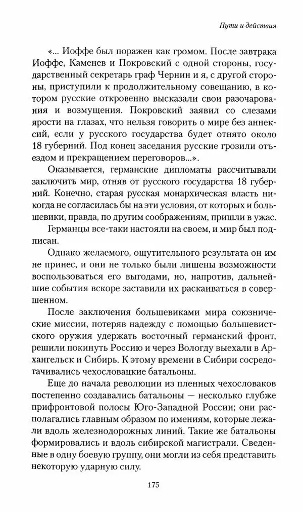 П. Бермондт-Авалов - В борьбе с большевизмом. Книга 2 - Страница № 176