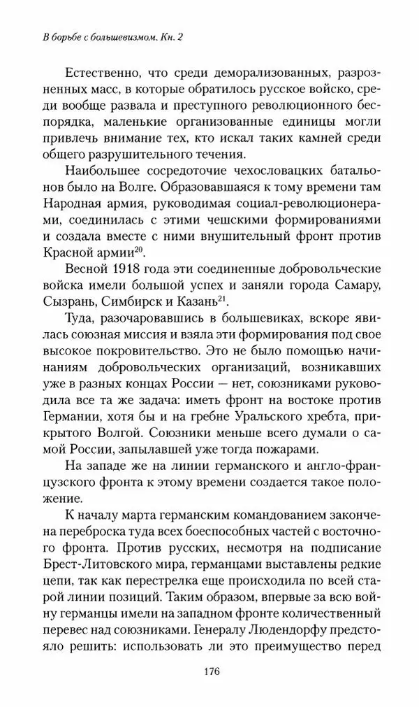 П. Бермондт-Авалов - В борьбе с большевизмом. Книга 2 - Страница № 177