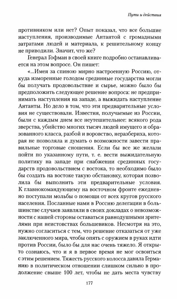 П. Бермондт-Авалов - В борьбе с большевизмом. Книга 2 - Страница № 178