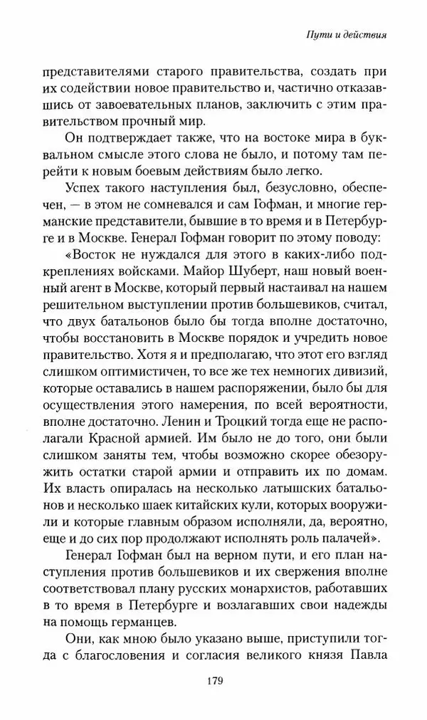 П. Бермондт-Авалов - В борьбе с большевизмом. Книга 2 - Страница № 180