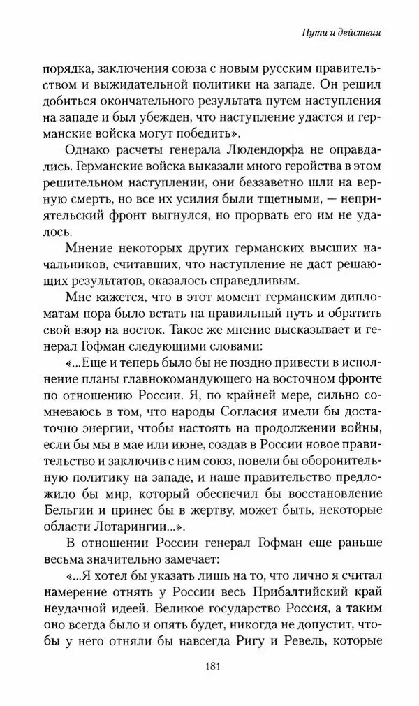 П. Бермондт-Авалов - В борьбе с большевизмом. Книга 2 - Страница № 182