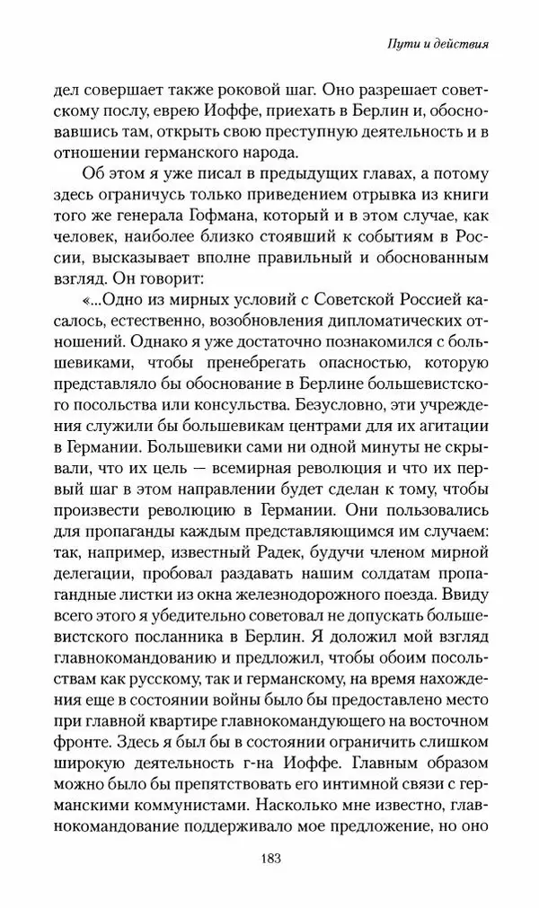 П. Бермондт-Авалов - В борьбе с большевизмом. Книга 2 - Страница № 184