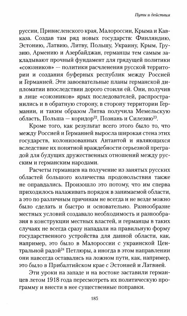 П. Бермондт-Авалов - В борьбе с большевизмом. Книга 2 - Страница № 186