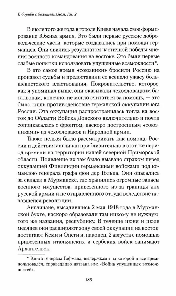 П. Бермондт-Авалов - В борьбе с большевизмом. Книга 2 - Страница № 187