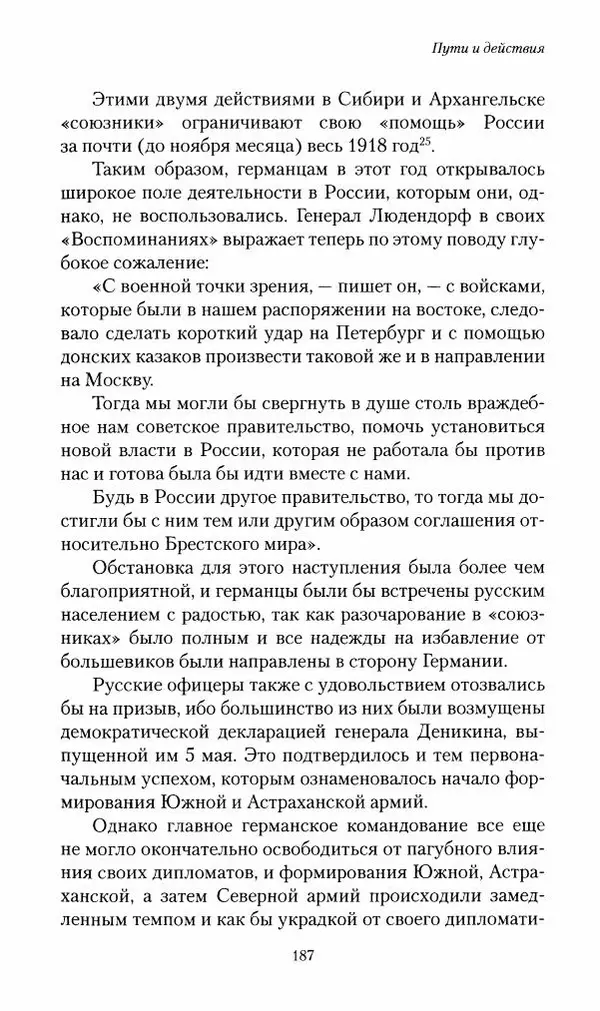 П. Бермондт-Авалов - В борьбе с большевизмом. Книга 2 - Страница № 188