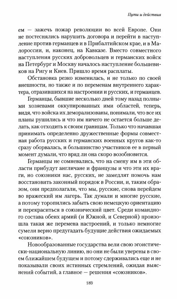 П. Бермондт-Авалов - В борьбе с большевизмом. Книга 2 - Страница № 190