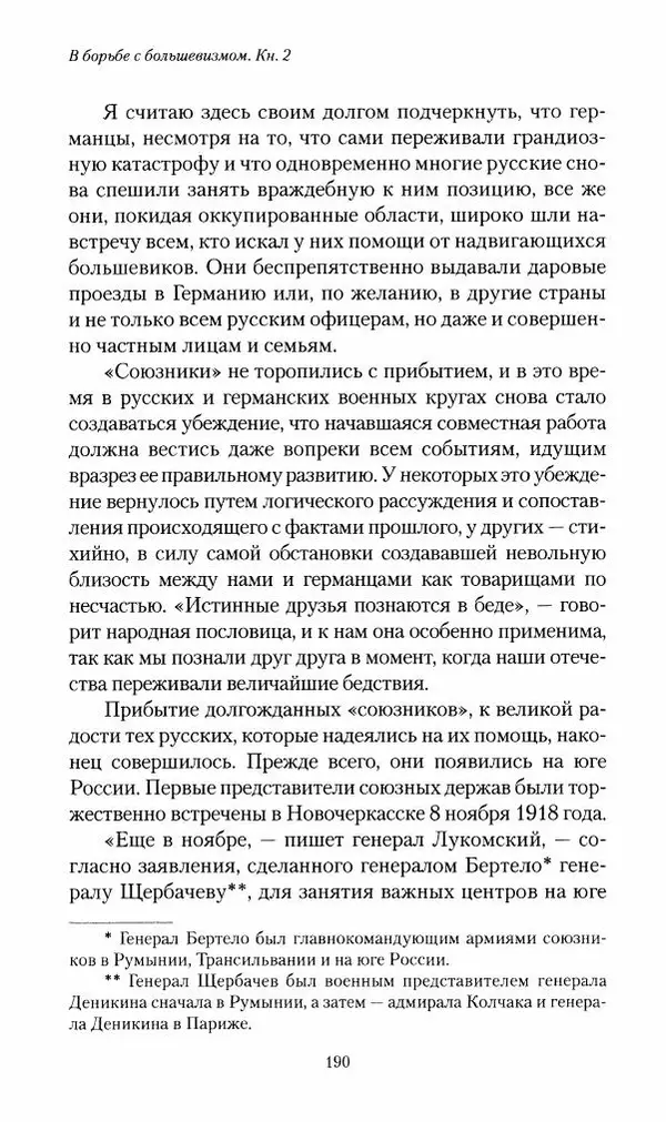 П. Бермондт-Авалов - В борьбе с большевизмом. Книга 2 - Страница № 191