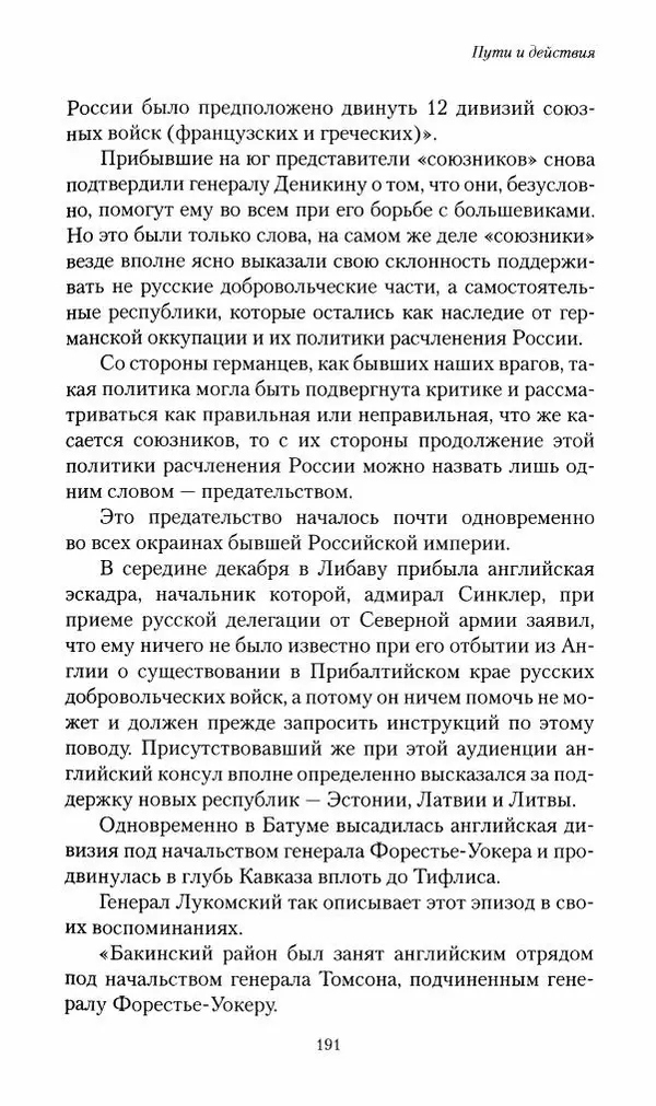 П. Бермондт-Авалов - В борьбе с большевизмом. Книга 2 - Страница № 192