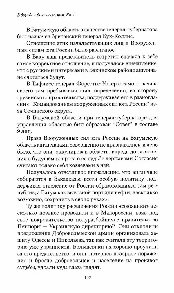 П. Бермондт-Авалов - В борьбе с большевизмом. Книга 2 - Страница № 193