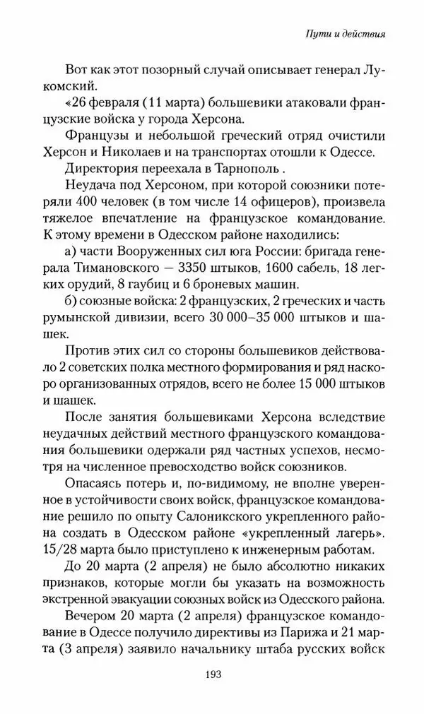 П. Бермондт-Авалов - В борьбе с большевизмом. Книга 2 - Страница № 194