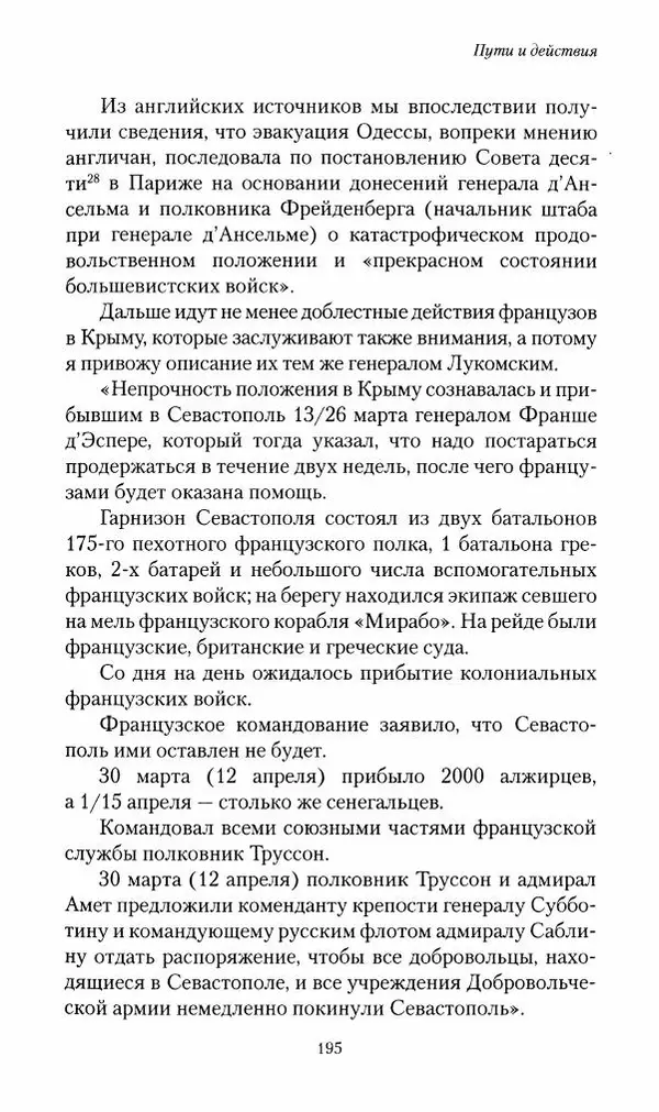 П. Бермондт-Авалов - В борьбе с большевизмом. Книга 2 - Страница № 196