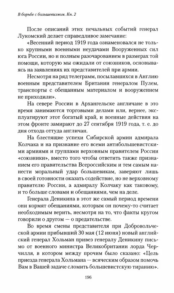 П. Бермондт-Авалов - В борьбе с большевизмом. Книга 2 - Страница № 197