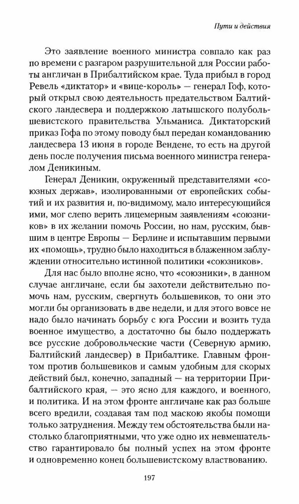П. Бермондт-Авалов - В борьбе с большевизмом. Книга 2 - Страница № 198