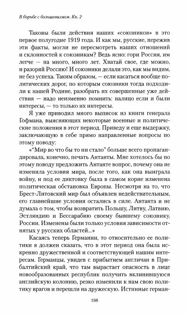 П. Бермондт-Авалов - В борьбе с большевизмом. Книга 2 - Страница № 199
