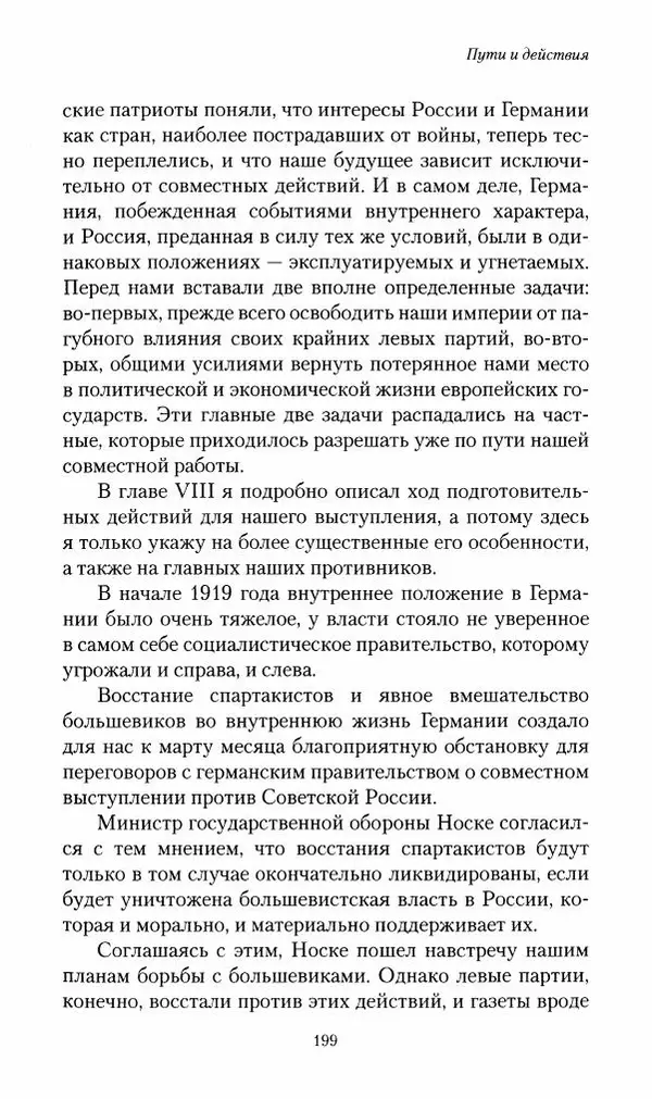 П. Бермондт-Авалов - В борьбе с большевизмом. Книга 2 - Страница № 200