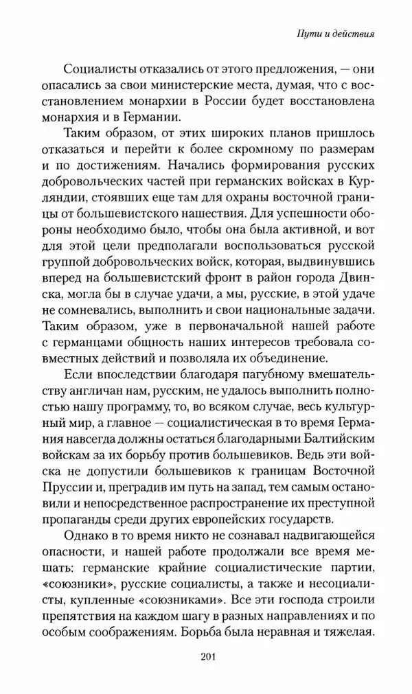 П. Бермондт-Авалов - В борьбе с большевизмом. Книга 2 - Страница № 202