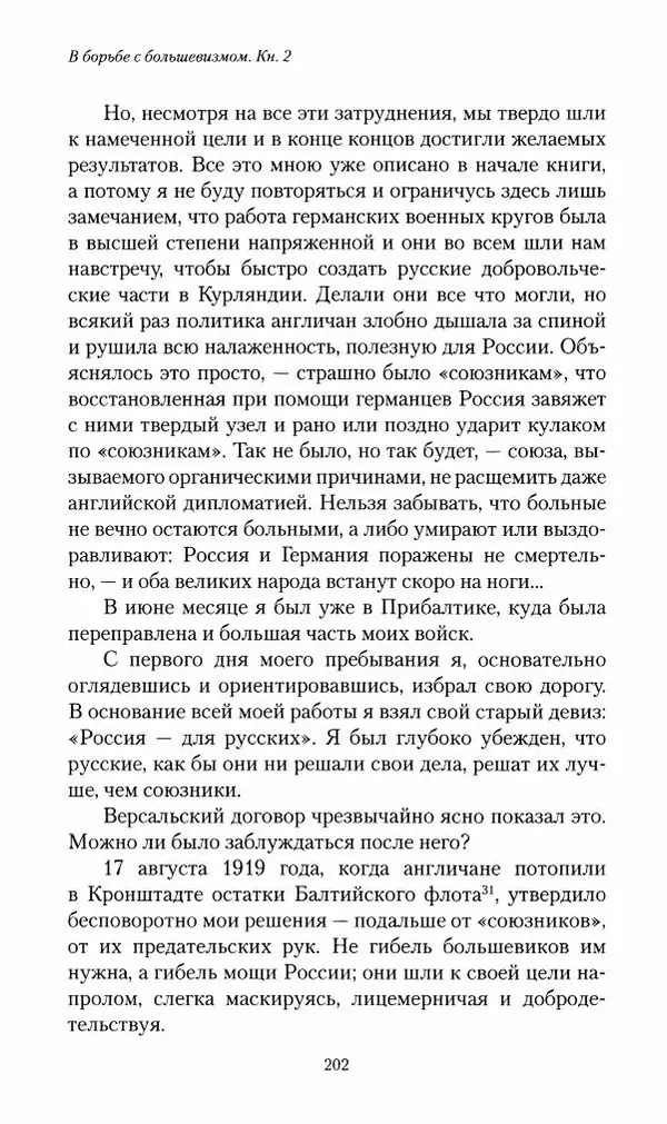 П. Бермондт-Авалов - В борьбе с большевизмом. Книга 2 - Страница № 203
