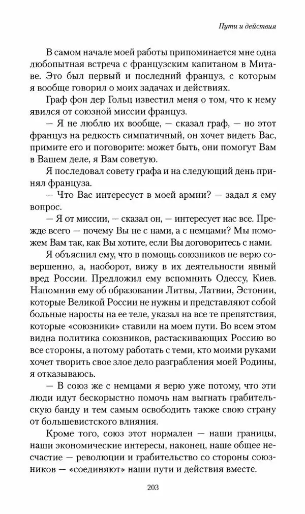 П. Бермондт-Авалов - В борьбе с большевизмом. Книга 2 - Страница № 204