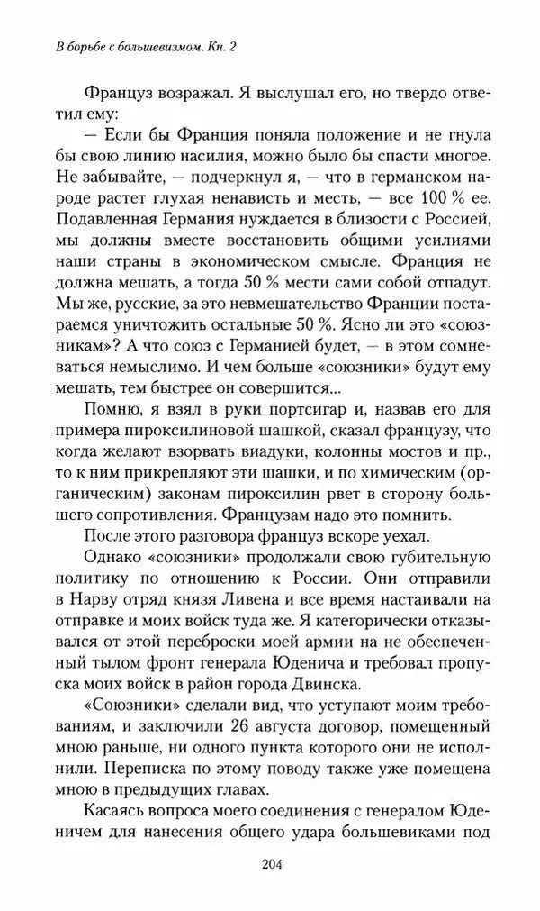 П. Бермондт-Авалов - В борьбе с большевизмом. Книга 2 - Страница № 205
