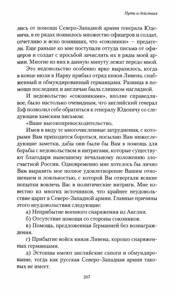 П. Бермондт-Авалов - В борьбе с большевизмом. Книга 2 - Страница № 208