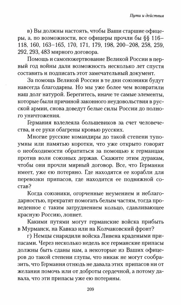 П. Бермондт-Авалов - В борьбе с большевизмом. Книга 2 - Страница № 210