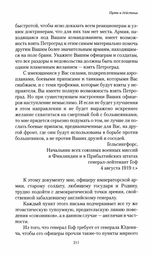 П. Бермондт-Авалов - В борьбе с большевизмом. Книга 2 - Страница № 212