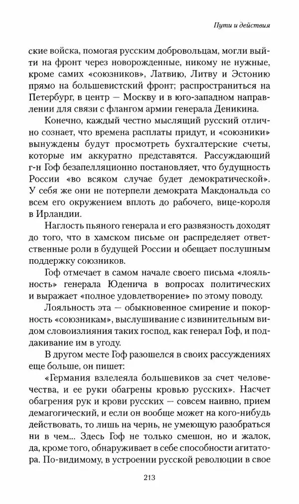 П. Бермондт-Авалов - В борьбе с большевизмом. Книга 2 - Страница № 214