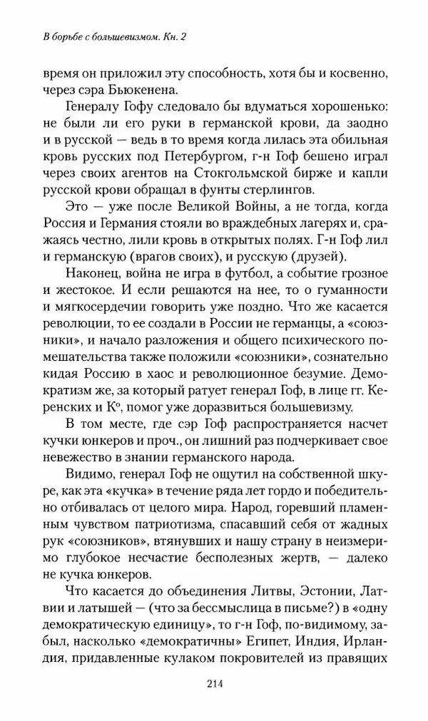 П. Бермондт-Авалов - В борьбе с большевизмом. Книга 2 - Страница № 215