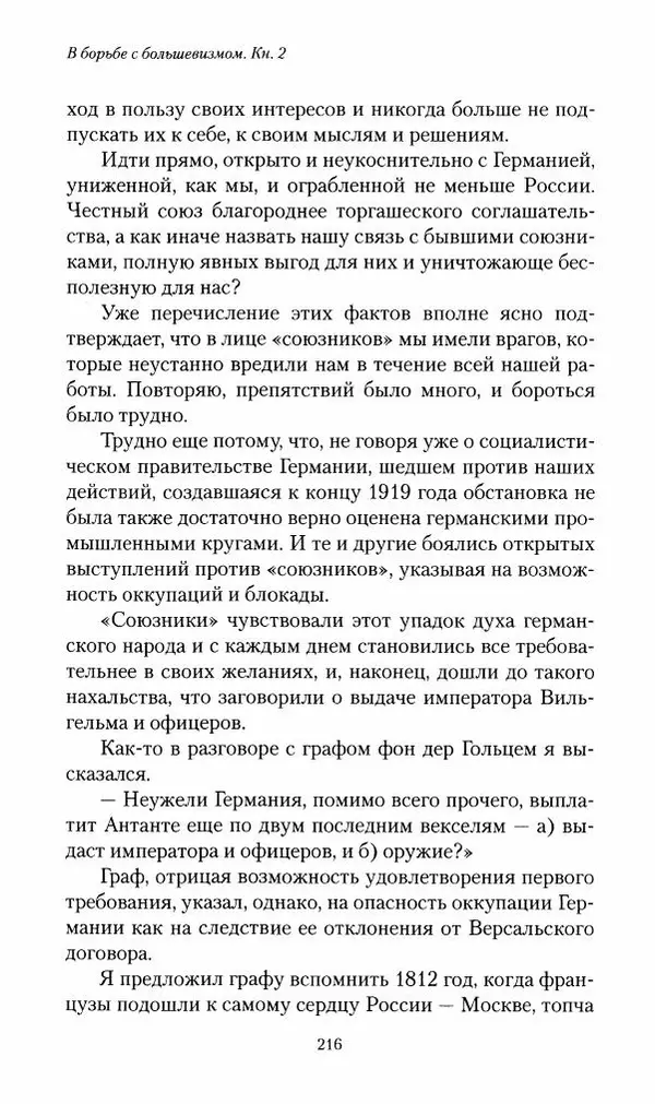 П. Бермондт-Авалов - В борьбе с большевизмом. Книга 2 - Страница № 217