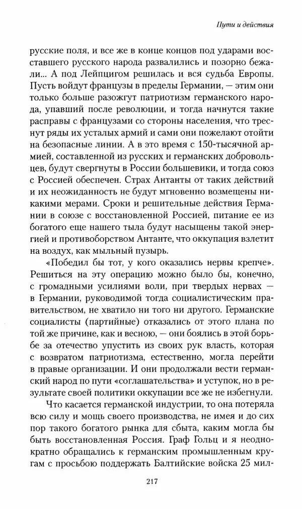 П. Бермондт-Авалов - В борьбе с большевизмом. Книга 2 - Страница № 218