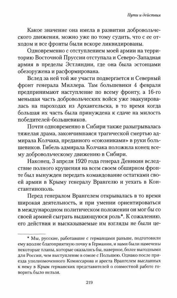 П. Бермондт-Авалов - В борьбе с большевизмом. Книга 2 - Страница № 220