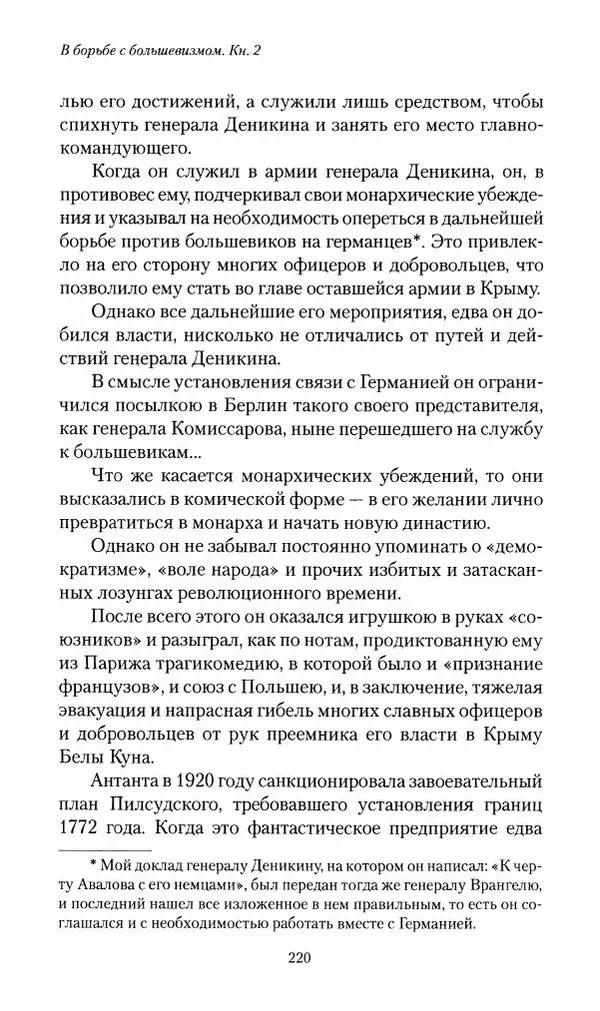П. Бермондт-Авалов - В борьбе с большевизмом. Книга 2 - Страница № 221