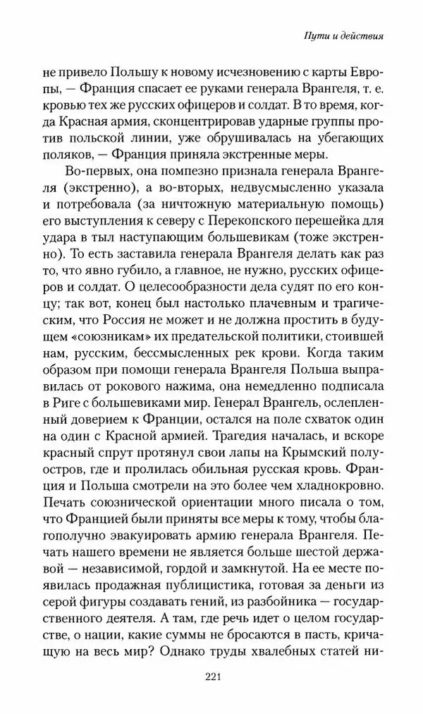 П. Бермондт-Авалов - В борьбе с большевизмом. Книга 2 - Страница № 222