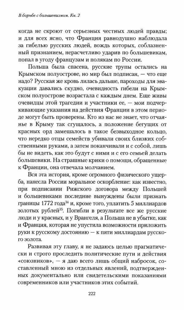 П. Бермондт-Авалов - В борьбе с большевизмом. Книга 2 - Страница № 223